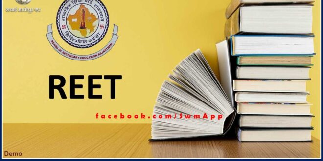 21 thousand 170 candidates will give REET exam at 15 examination centers of the sawai madhopur