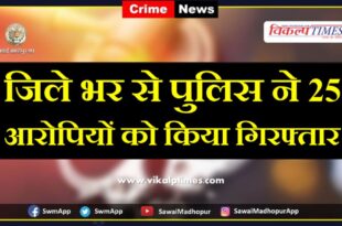 25 accused arrested in sawai madhopur