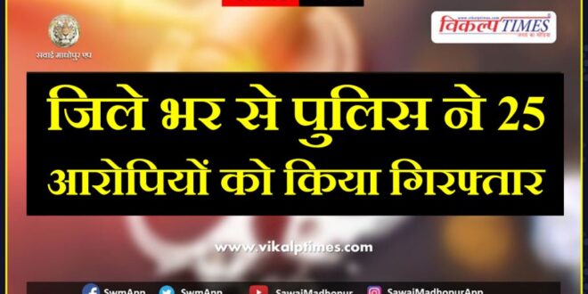 25 accused arrested in sawai madhopur