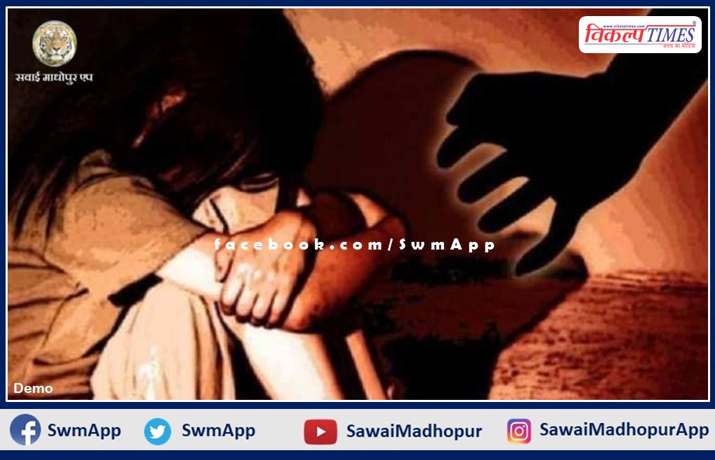 4 year girl rape from sawai madhopur rajasthan