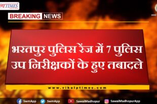 7 police sub inspectors transferred in Bharatpur police range