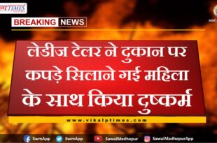 Crime News From Malarna Dungar Sawai Madhopur
