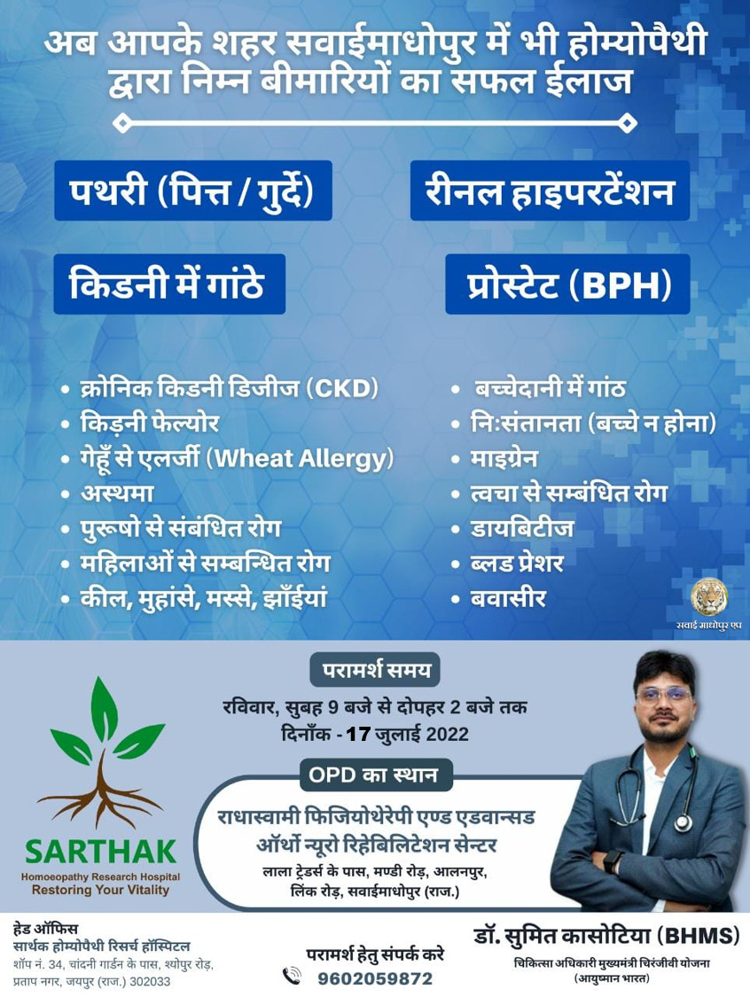 Homeopathy medical service now available in Sawai Madhopur