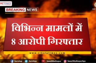 Eight accused arrested in sawai madhopur