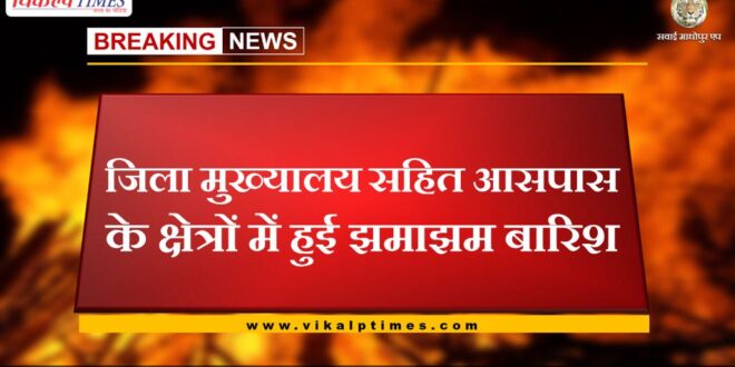 Heavy rain in the surrounding areas including the sawai madhopur