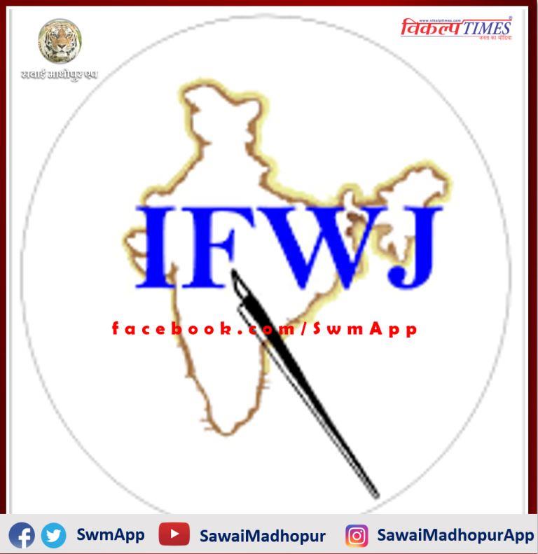 IFWJ Sawai madhopur District Executive expanded
