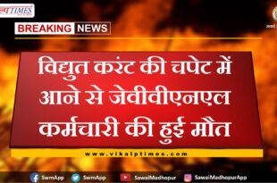 JVVNL employee dies due to electrocution in khandar