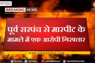 One accused arrested for assaulting former sarpanch in sawai madhopur