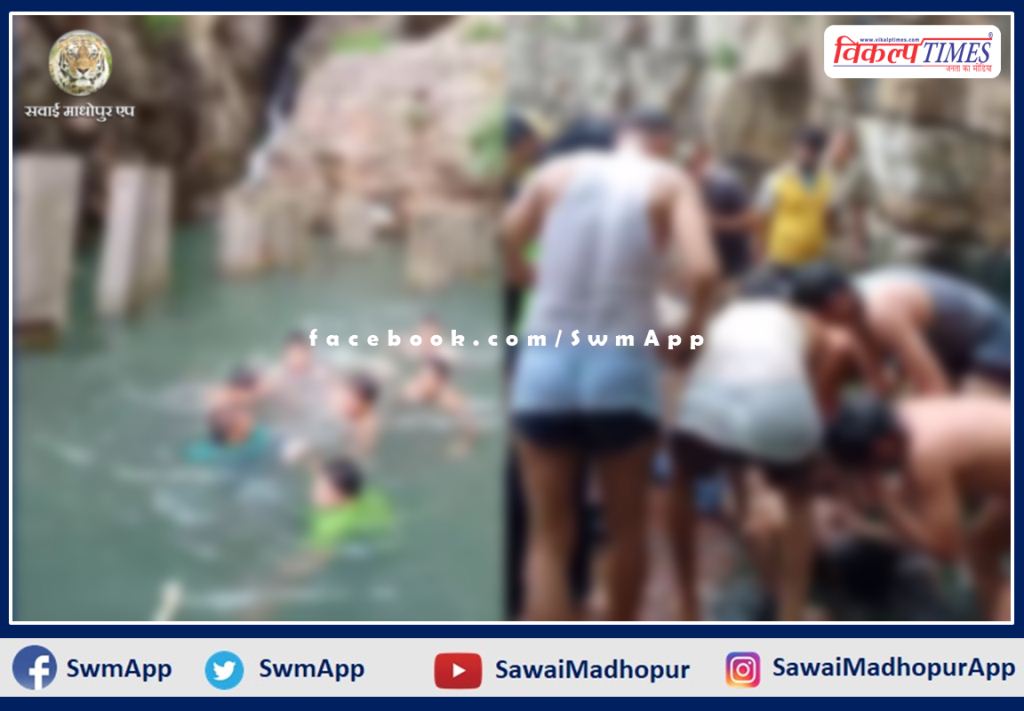 Two youths died due to drowning while taking bath in Amreshwar Mahadev Kund sawai madhopur