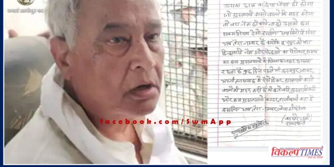 Udaipur Murder Case Threats to kill Bjp Mp Dr. Kirodilal Meena