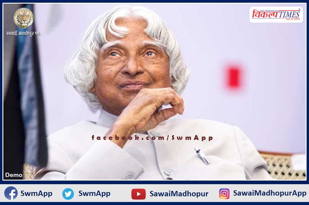 Various competitions will be organized on the death anniversary of APJ Abdul Kalam in sawai madhopur
