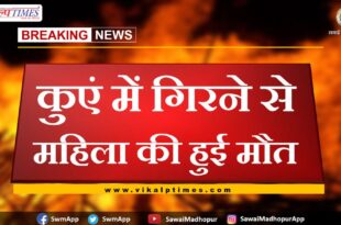 Woman dies after falling in well bonli