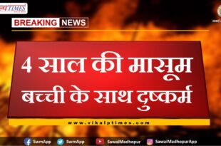 four year girl rape from sawai madhopur