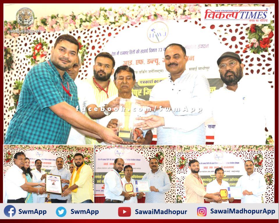 ifwj district sawai madhopur journalist convention and award ceremoney organized in ranthambore 1