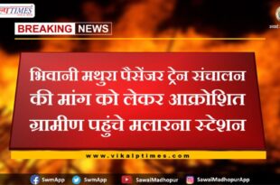 villagers reached Malarna station for demanding operation of Bhiwani Mathura passenger train