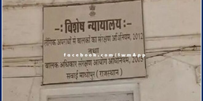20 years jail for accused of raping minor in sawai madhopur