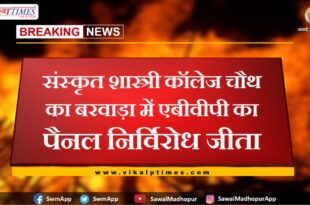 ABVP panel won unopposed in Sanskrit Shastri College Chauth Ka Barwara