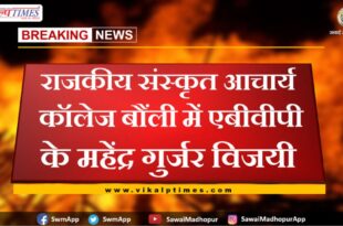 ABVP's Mahendra Gurjar wins in Government Sanskrit Acharya College, Bonli