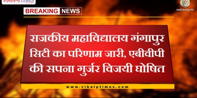 ABVP's Sapna Gurjar declared victorious in Government College Gangapur City