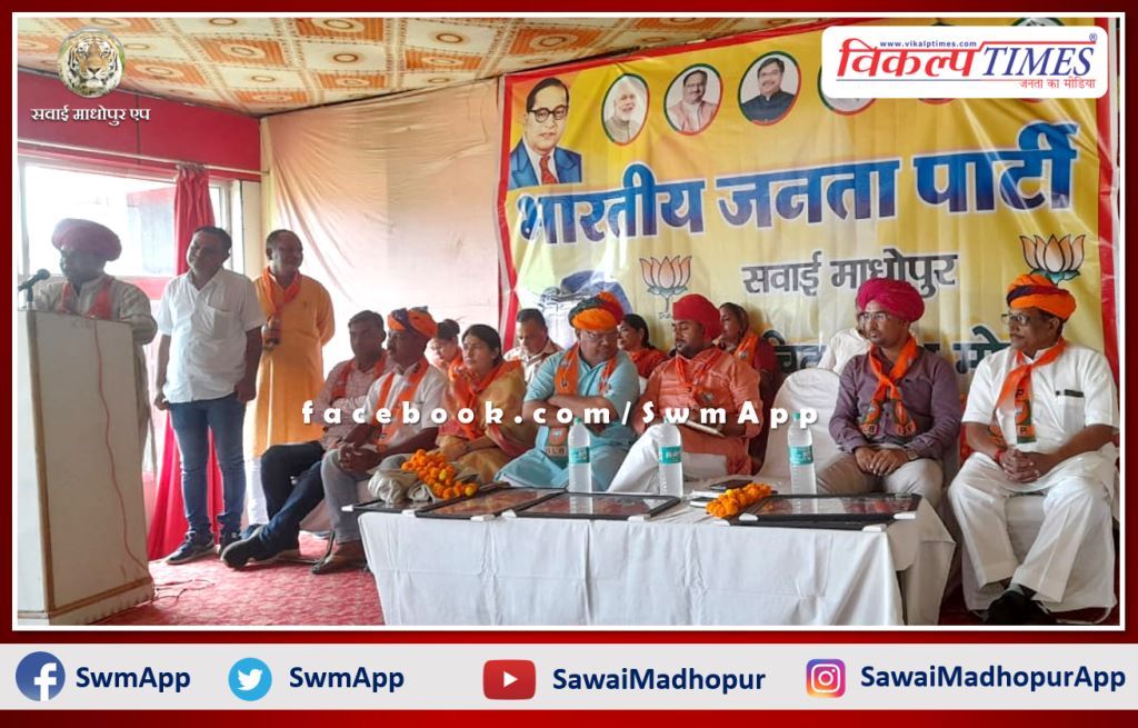 BJP Scheduled Caste Morcha workshop concluded in sawai madhopur