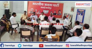 BJP cooperative cell meeting concluded In sawai madhopur