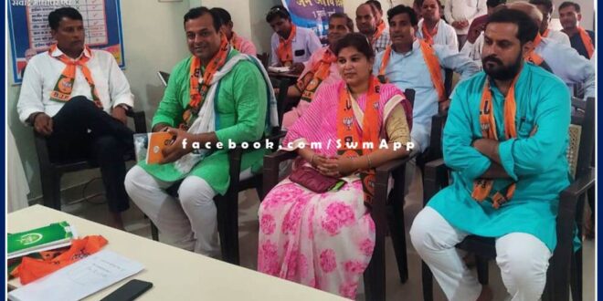 BJP held review meeting in sawai madhopur
