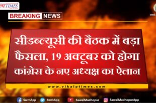 Congress's new president will be announced on October 19