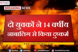 Crime News From Khandar Sawai Madhopur