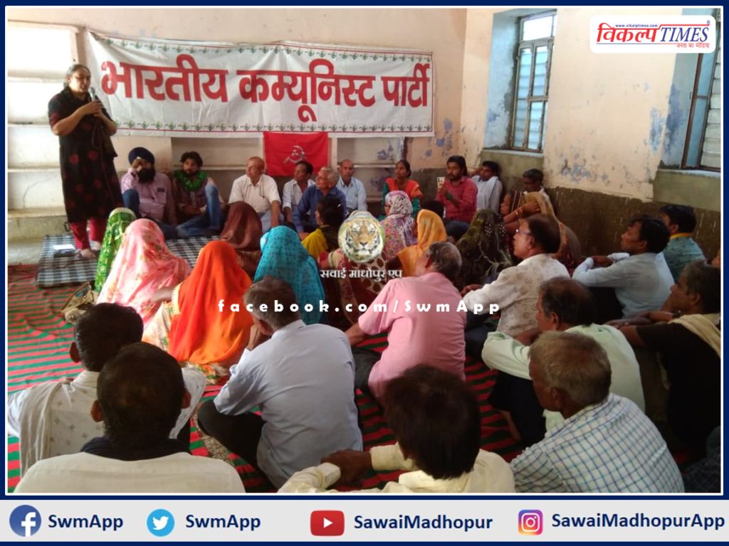 District Conference of Communist Party of India concluded in sawai madhopur