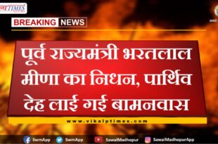 Former minister Bharatlal Meena passes away