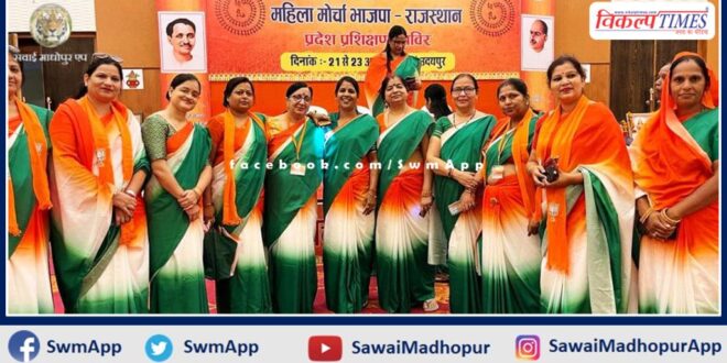 Mahila Morcha District President Asha Sharma participated in the state level training of BJP in udaipur