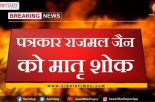 Maternal mourning for journalist Rajmal Jain