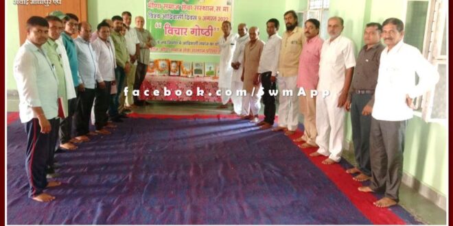 Meena Seva Sansthan Sawai Madhopur Celebrated World Tribal Day 2022
