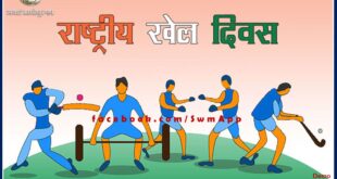 National Sports Day celebrated in PG College Sawai Madhopur