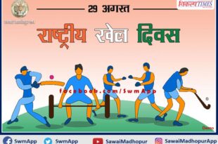 National Sports Day celebrated in PG College Sawai Madhopur