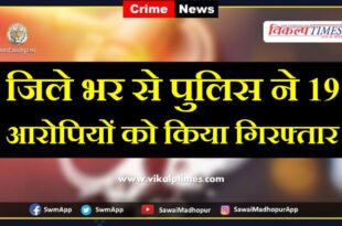 Nineteen accused arrested in sawai madhopur