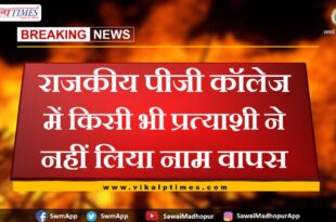 No candidate took back his name in Government PG College sawai madhopur