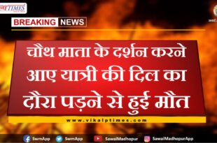 Passenger dies due to heart attack in chauth ka barwara