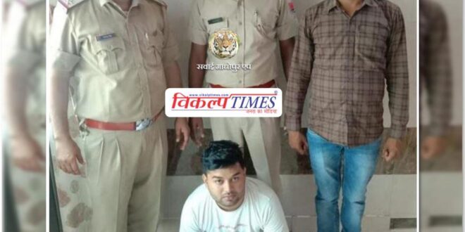 Police arrested miscreant Pankaj Yogi with illegal weapons in gangapur city sawai madhopur
