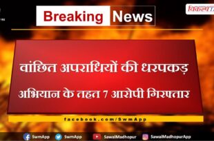 Police arrested seven accused from sawai madhopur