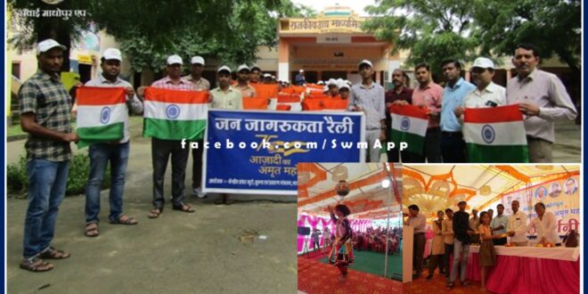 Public awareness rally taken out under Azadi ka Amrit Mahotsav