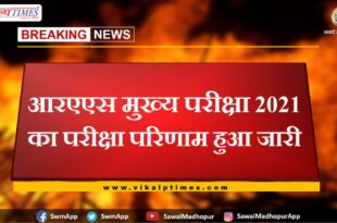 RAS Main Exam 2021 exam result out