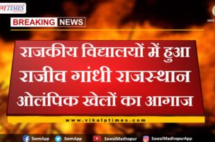 Rajiv Gandhi Rajasthan Olympic Games started in government schools