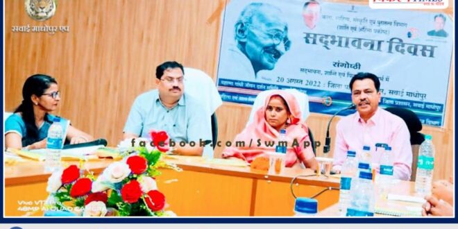Seminar organized on Sadbhavna Diwas in sawai madhopur