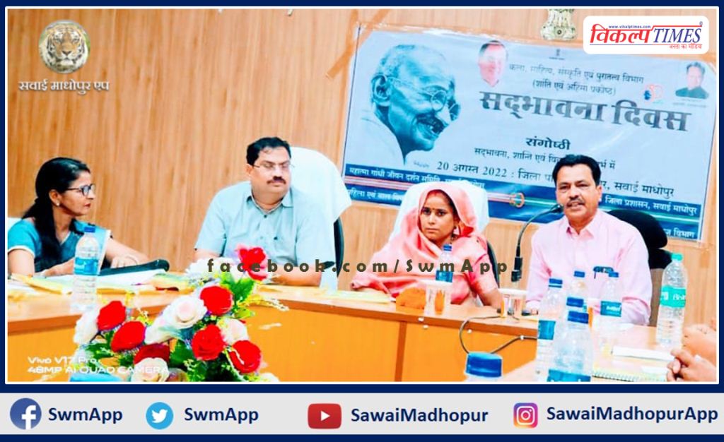 Seminar organized on Sadbhavna Diwas in sawai madhopur