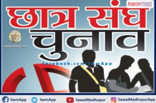 Students union election results will come today in pg college sawai madhopur
