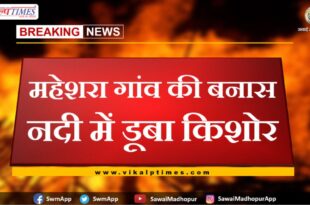 Teenager drowned in Banas river of Maheshra village
