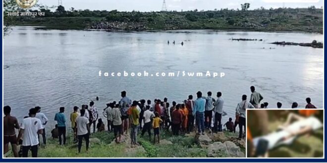 Youth drowned in Anicut of Bharja Banas river, dead body found after 24 hours in sawai madhopur