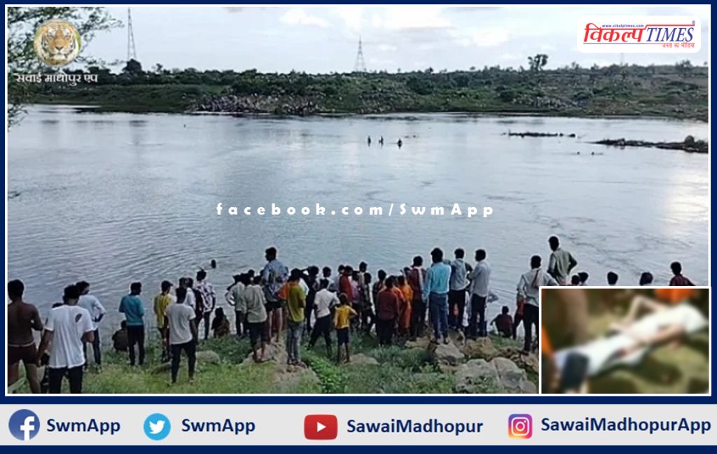 Youth drowned in Anicut of Bharja Banas river, dead body found after 24 hours in sawai madhopur