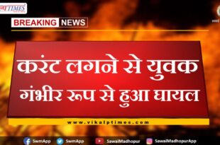Youth seriously injured due to electrocution
